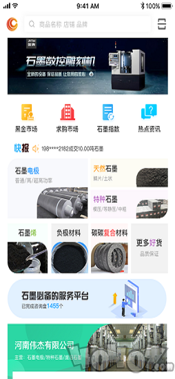 云石墨