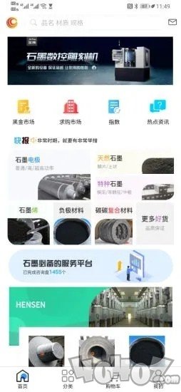 云石墨