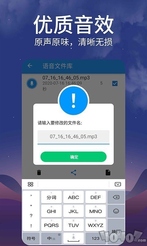 转发语音
