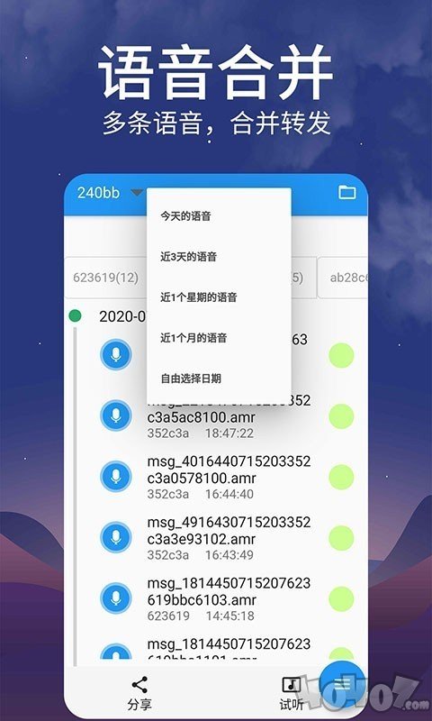 转发语音