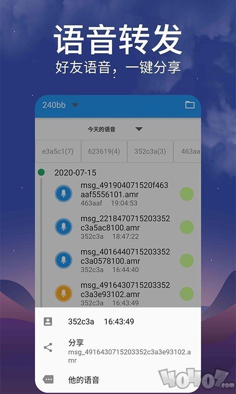 转发语音
