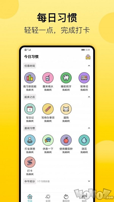 日常习惯打卡