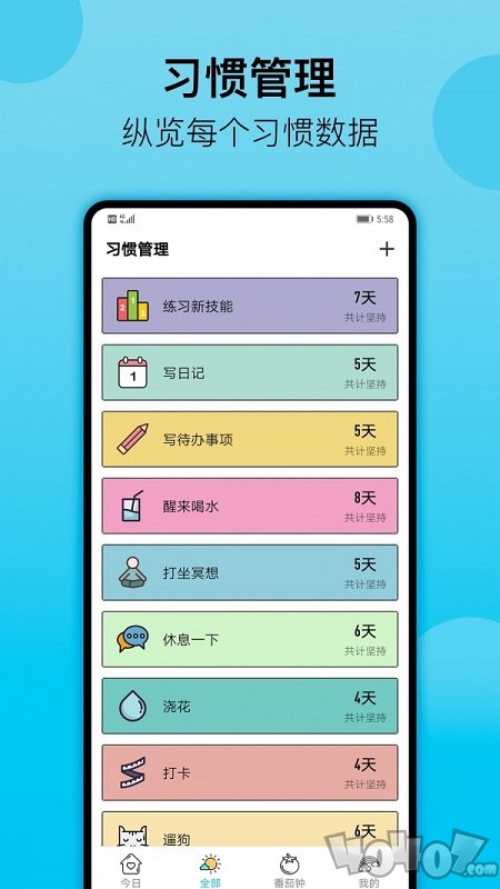 日常习惯打卡