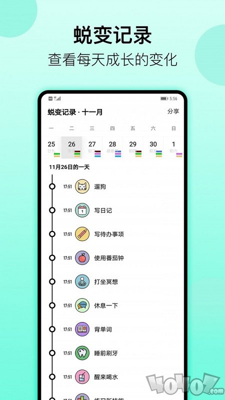 日常习惯打卡