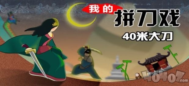 我的大刀能打十个