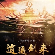 逍遥剑来