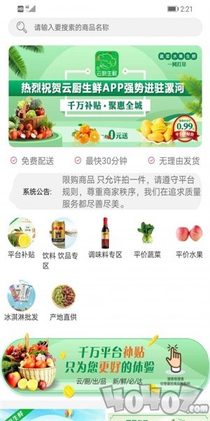 云厨生鲜