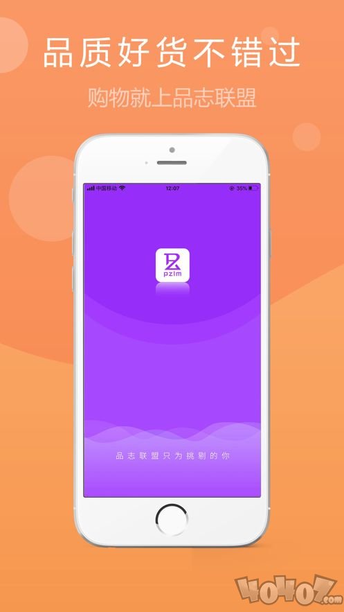 品志联盟