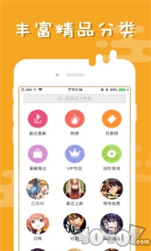 解铃漫画