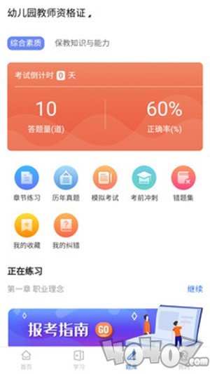 教师证智题库