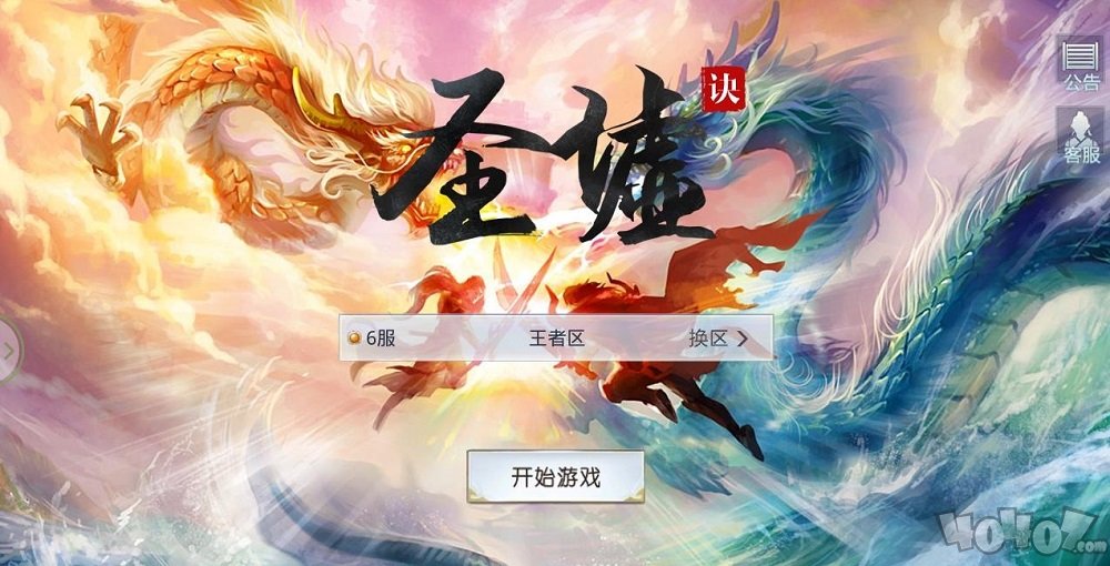 圣墟诀手机版
