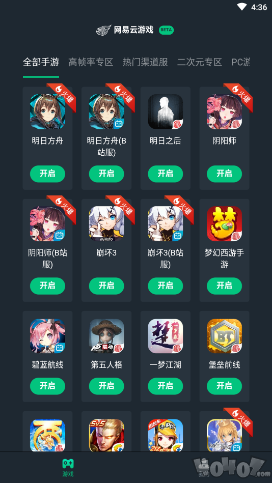 网易云游戏盒
