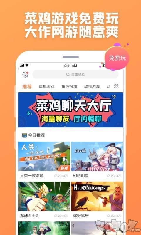 菜鸡游戏盒子