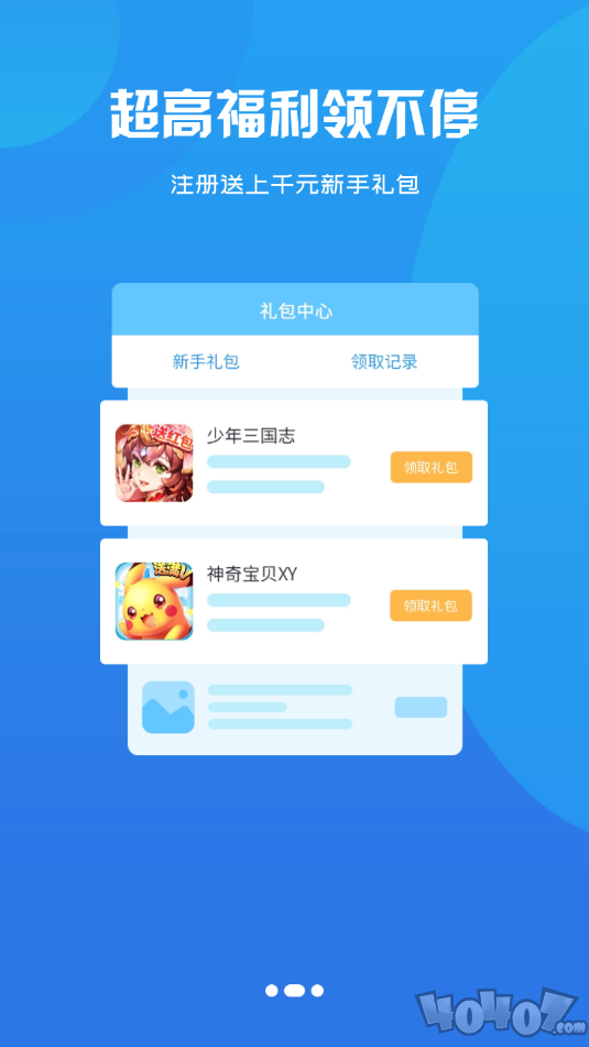 我要游戏盒子