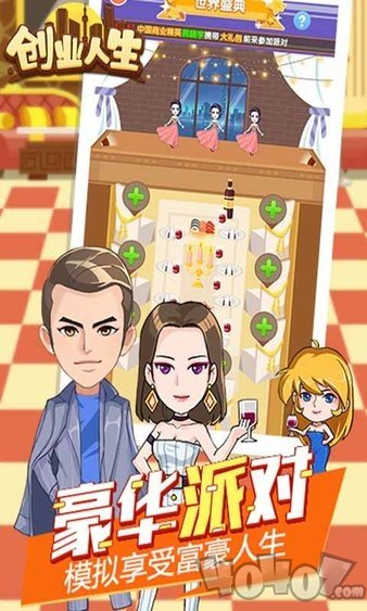 创业人生