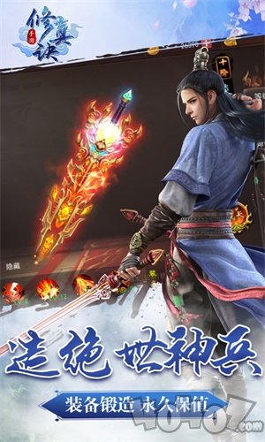 修真诀