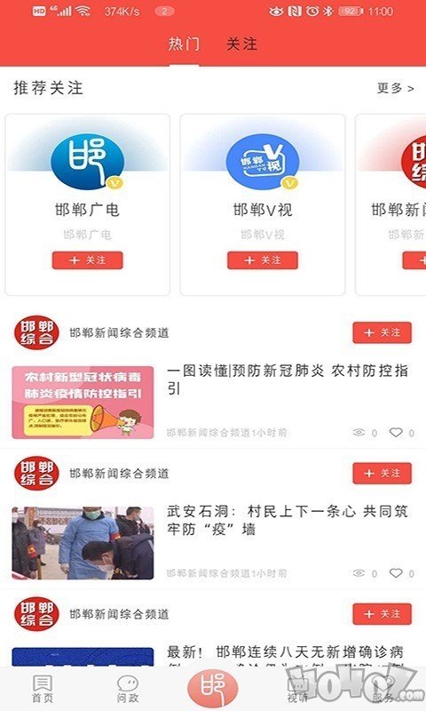 冀云邯郸空中课堂