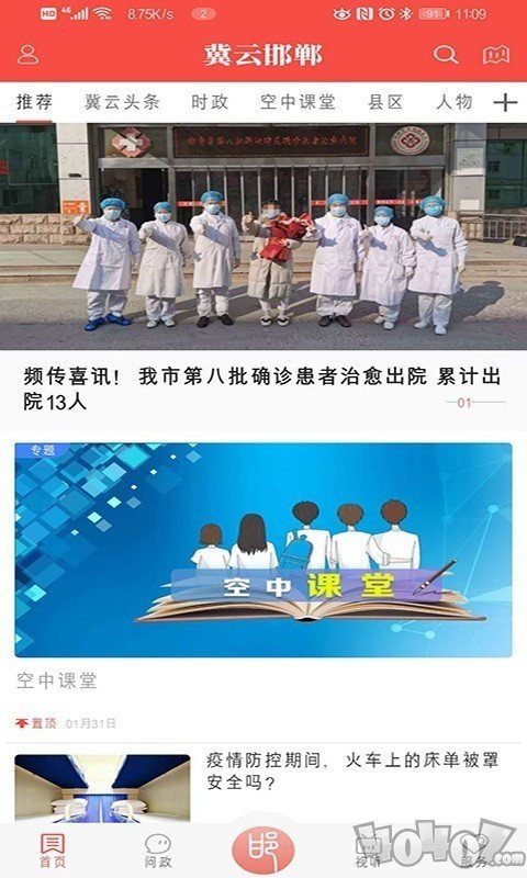 冀云邯郸空中课堂