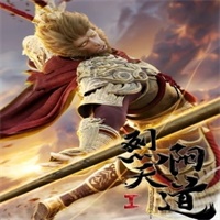 烈阳天道