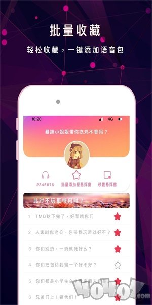安卓游戏变声器