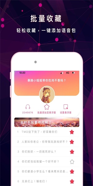 安卓游戏变声器截图