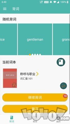 学记背英语