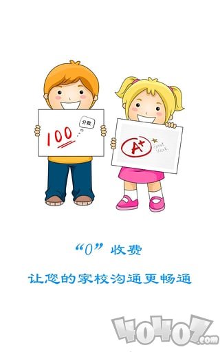 校讯通