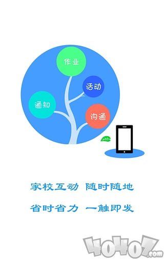 校讯通