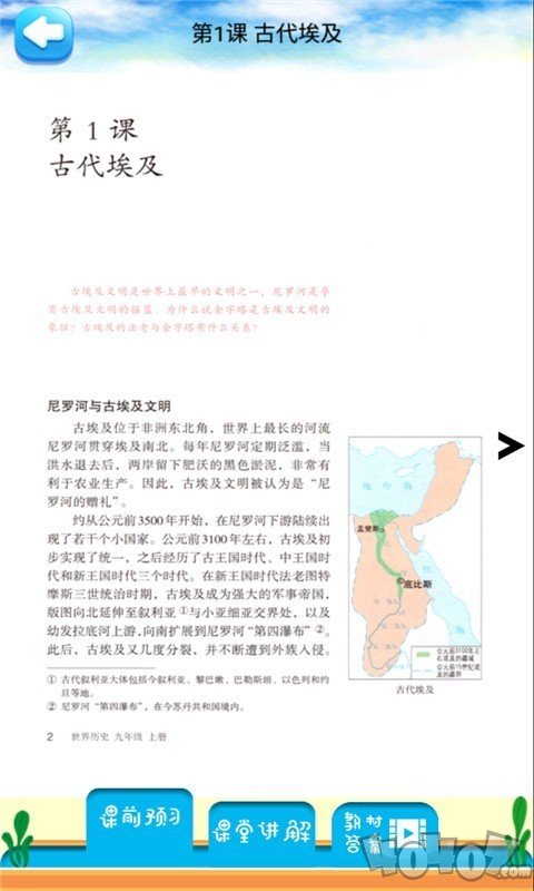九年级上册历史解读