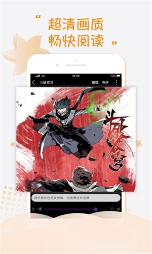 莓莓漫画截图