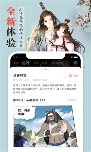 船长漫画截图