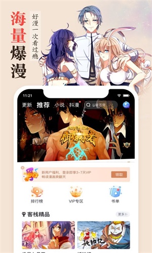 船长漫画截图