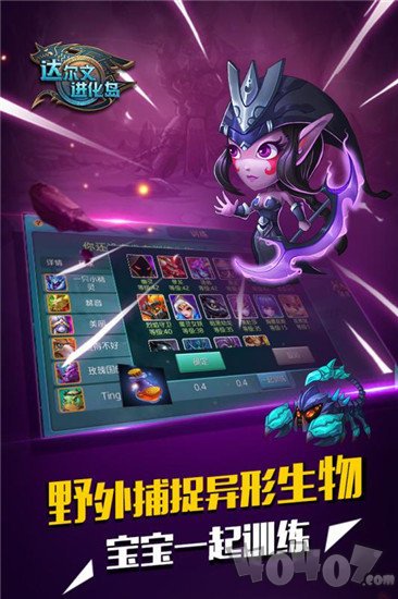 达尔文进化岛最新版