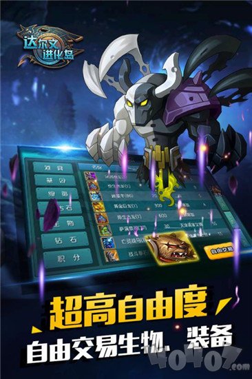 达尔文进化岛最新版