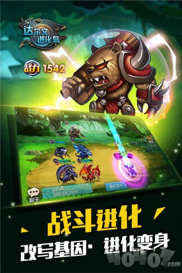 达尔文进化岛最新版
