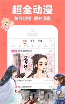 八虎动漫