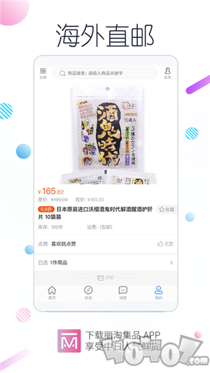 丽淘集品