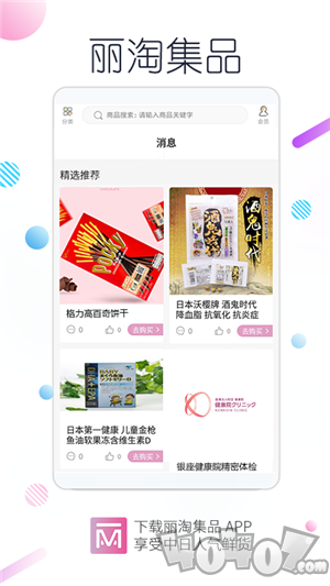丽淘集品