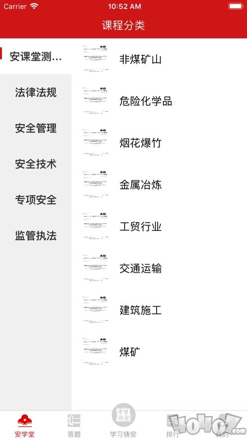 学习铸安