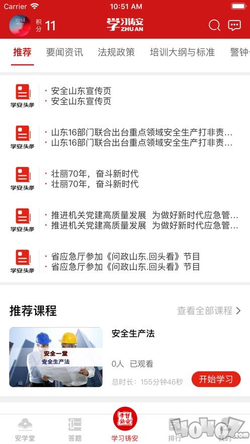 学习铸安