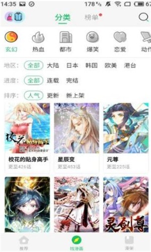 飞丸漫画截图