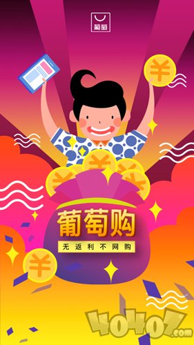 葡萄购