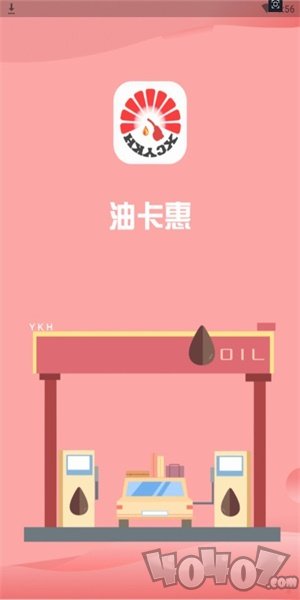 油卡惠