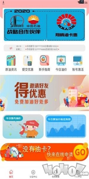 油卡惠