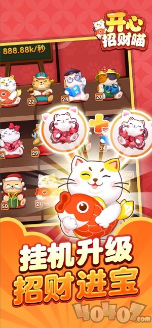 开心招财猫