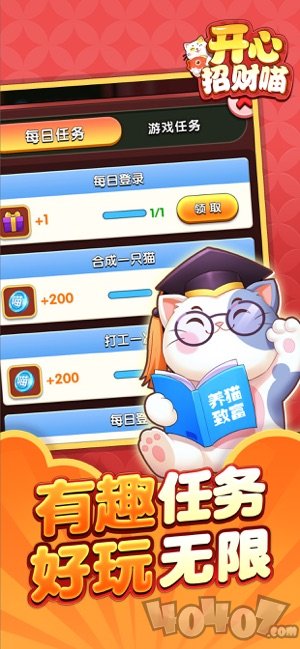 开心招财猫