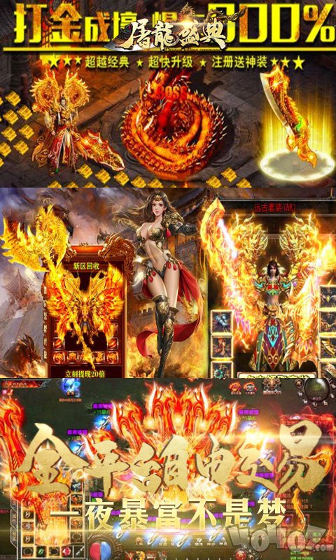 屠龙盛典星耀版