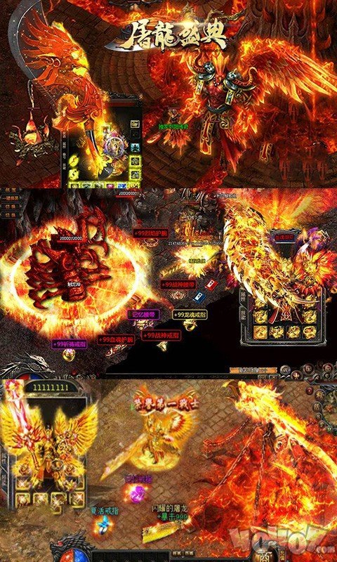 屠龙盛典星耀版