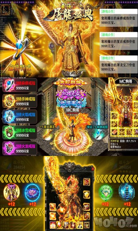 屠龙盛典星耀版