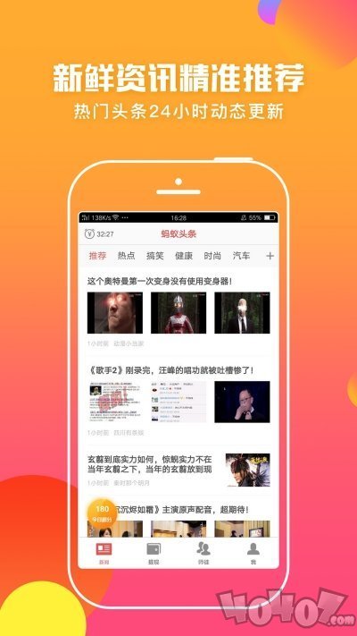 2020蚂蚁头条